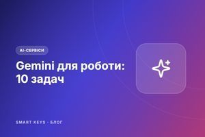Gemini для роботи: 10 задач фото