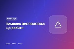Помилка 0xC004C003: що робити фото