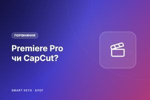 Premiere Pro чи CapCut: що обрати для монтажу відео фото