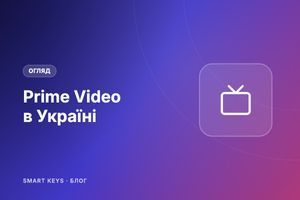 Prime Video в Україні: що дивитися і як оформити підписку фото