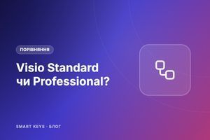 Visio Standard чи Professional: у чому різниця і що обрати фото