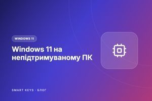 Windows 11 на непідтримуваному ПК: чи варто фото