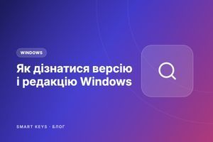Як дізнатися версію і редакцію Windows фото