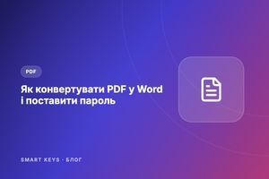 Як конвертувати PDF у Word і поставити пароль фото
