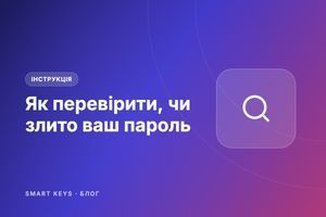 Как проверить, не слит ли ваш пароль в сеть фото