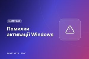 Ошибки активации Windows 10 и 11: коды 0xC004F074, 0x803F7001 и другие фото