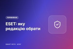 ESET NOD32, Home Security Essential чи Premium: яку редакцію обрати фото