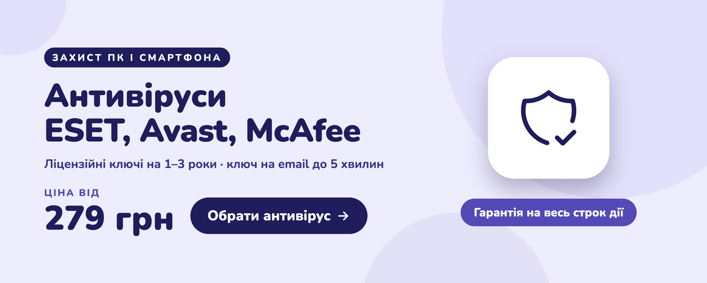 Антивіруси ESET, Avast, McAfee — від 279 грн