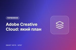 Adobe Creative Cloud Pro чи окремий Photoshop: який план обрати фото