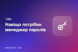 Менеджер паролей: зачем он нужен и как выбрать (1Password, Dashlane) фото