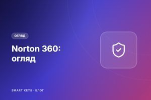 Norton 360: огляд комплексного захисту з VPN і бекапом фото