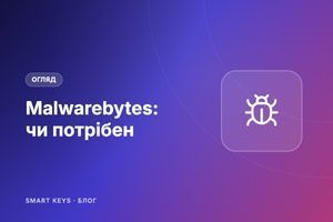 Malwarebytes Premium: чи потрібен, якщо вже є антивірус фото