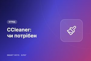 CCleaner Professional: чи потрібен у 2026 і що він реально дає фото