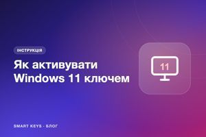 Как активировать Windows 11 ключом: инструкция и ошибки активации фото