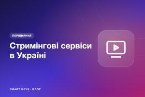 Netflix, Prime Video, Disney+, HBO Max і Sweet TV: що обрати в Україні фото
