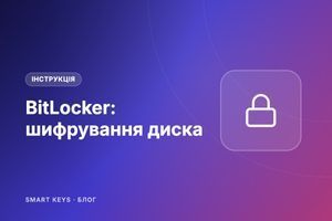 BitLocker у Windows 11 Pro: як зашифрувати диск і не втратити дані фото